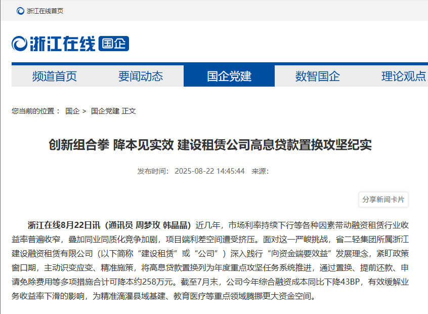 省二輕集團所屬建設(shè)租賃公司高息貸款置換攻堅紀實