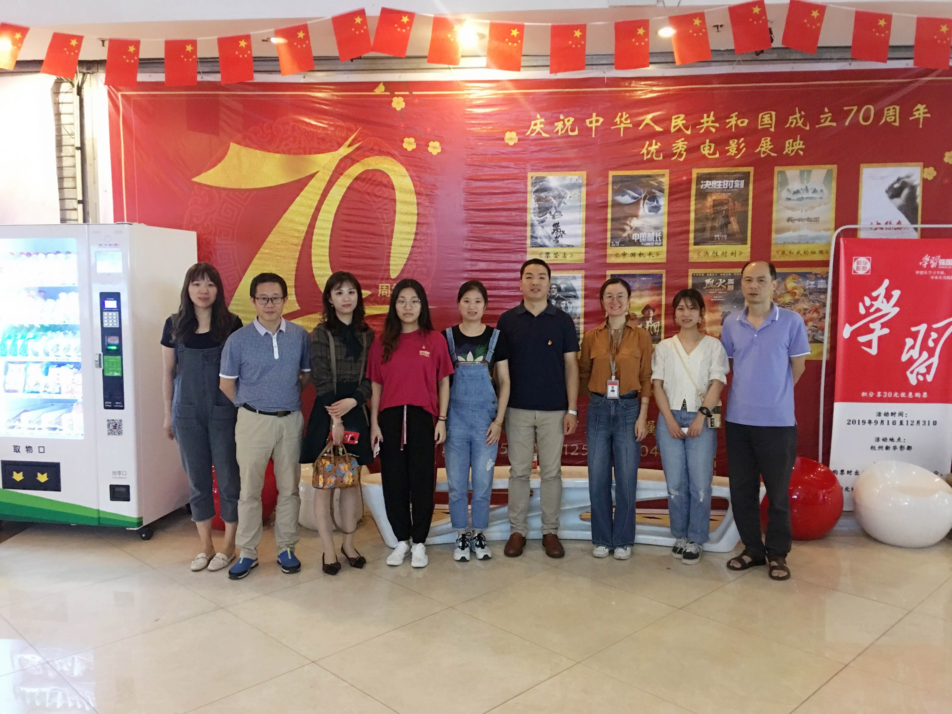 我和我的祖國(guó)，一刻也不能分割——省工藝第四支部《我和我的祖國(guó)》觀影主題活動(dòng)