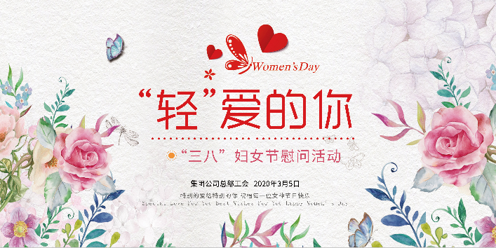  “輕”愛的你，節(jié)日快樂！