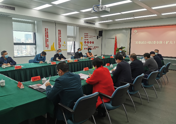 集團(tuán)公司紀(jì)委召開全體（擴(kuò)大）會(huì)議研究部署2020年工作