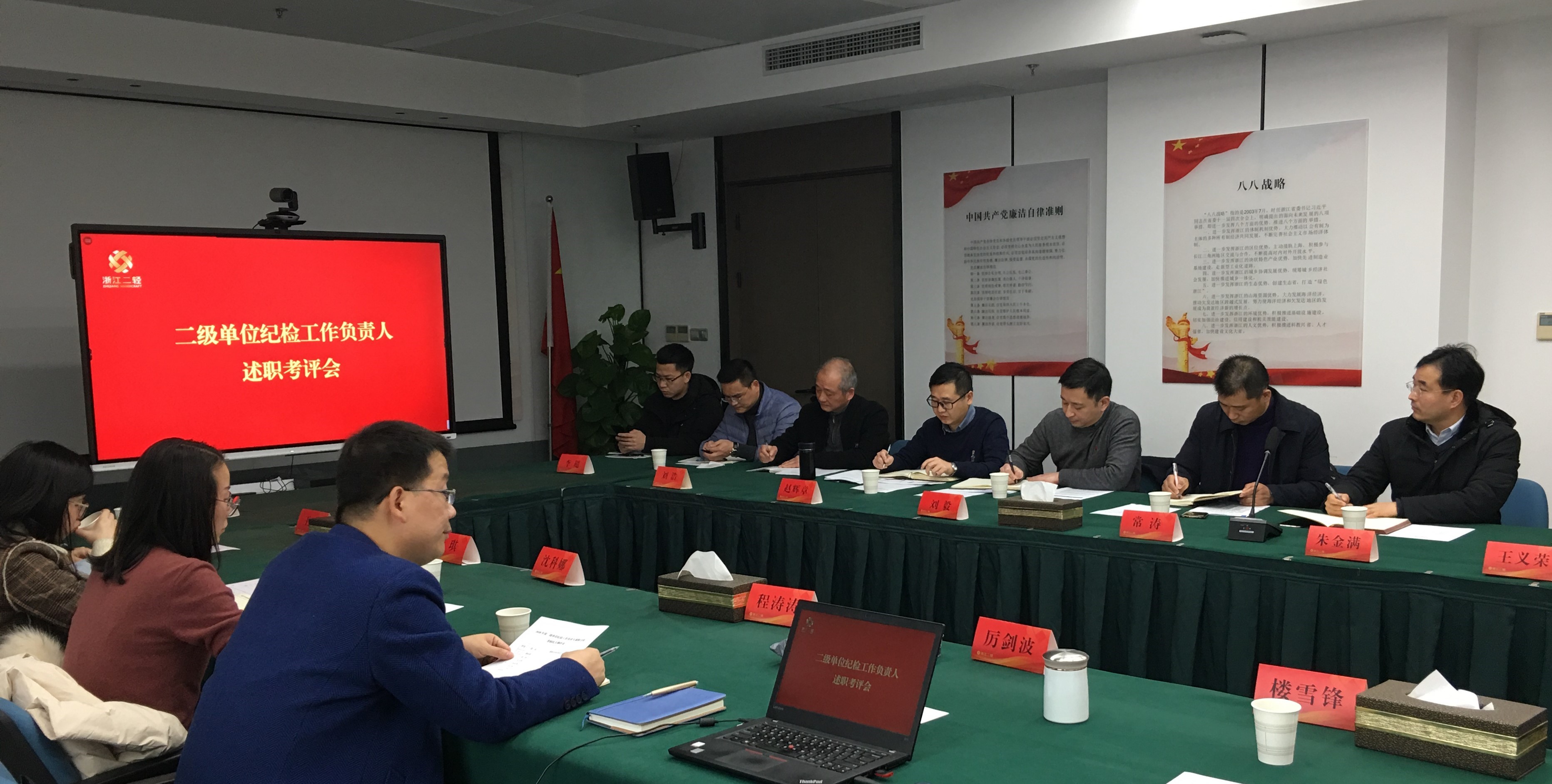 集團(tuán)公司紀(jì)委召開2020年度二級(jí)單位紀(jì)檢工作負(fù)責(zé)人述職考評(píng)會(huì)