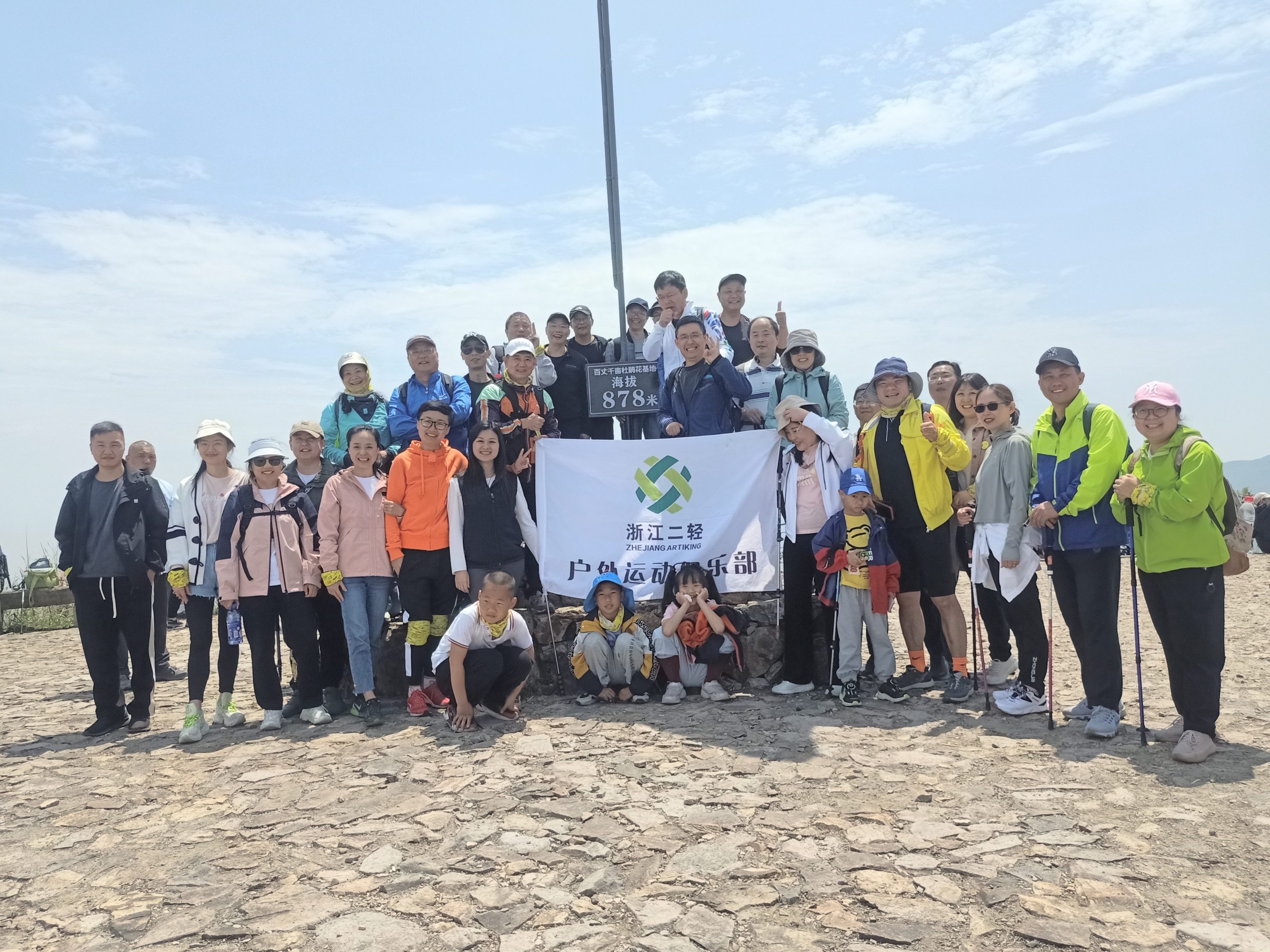 奮勇爭(zhēng)先向更“高” 省二輕集團(tuán)戶外俱樂部組織鸕鳥山徒步登高活動(dòng)