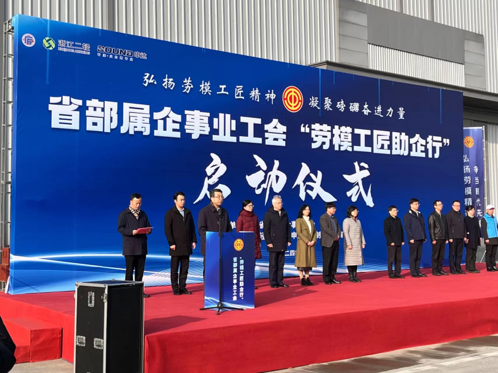 浙江省省部屬企事業(yè)工會(huì)“勞模工匠助企行”專項(xiàng)行動(dòng)啟動(dòng)儀式在省二輕集團(tuán)申達(dá)機(jī)器公司舉行